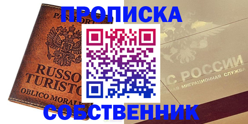 прописка регистрация в Арске