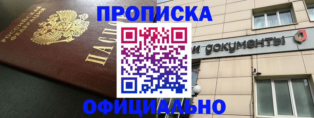 прописка 2025 в Арске